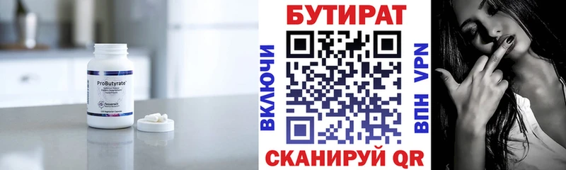 БУТИРАТ оксибутират  Суровикино 